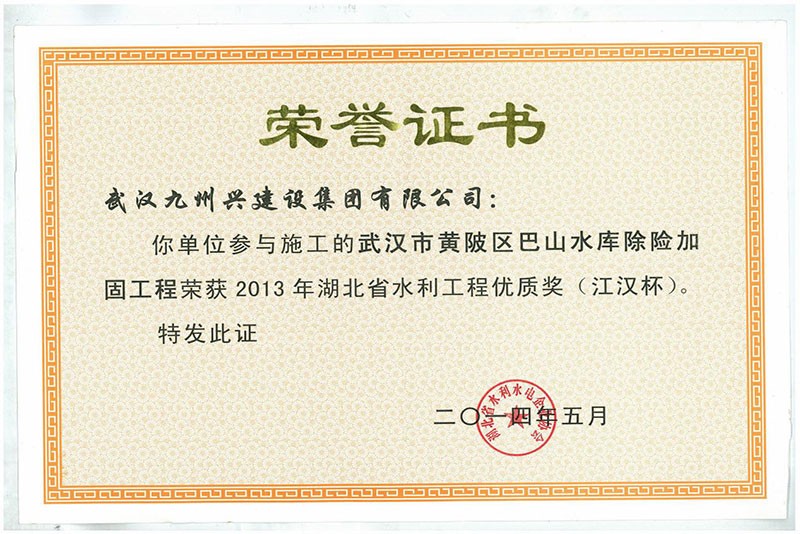 2013年湖北水利工程優質獎“漢江杯”